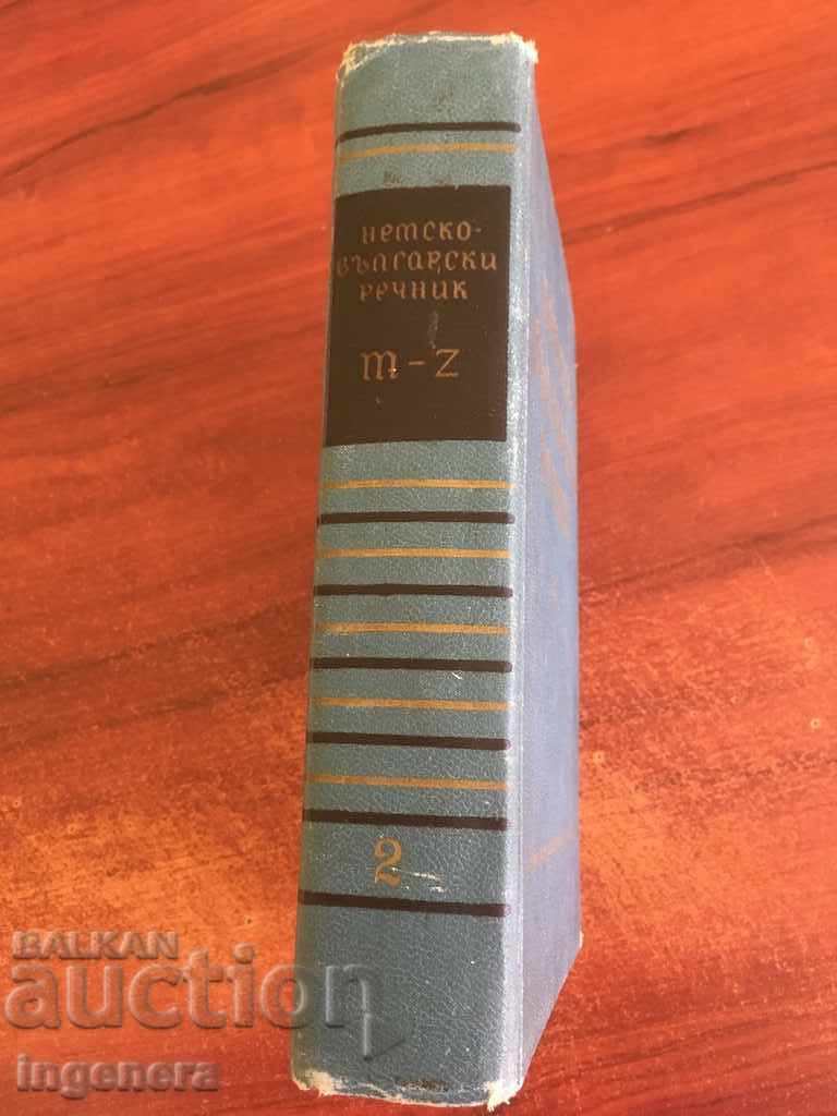 Auction BOOK. GLOSSARY GERMAN BULGARIAN Auction BOOK. GLOSSARY GERMAN BULGARIAN
