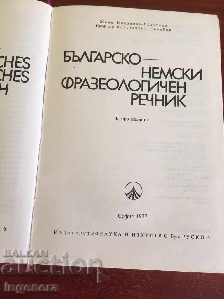 BOOK-GLOSSARY BULGARIAN GERMAN PHRASEOLOGICAL with price 14.00 BGN | € 7.16 BOOK-GLOSSARY BULGARIAN GERMAN PHRASEOLOGICAL with price 14.00 BGN | € 7.16
