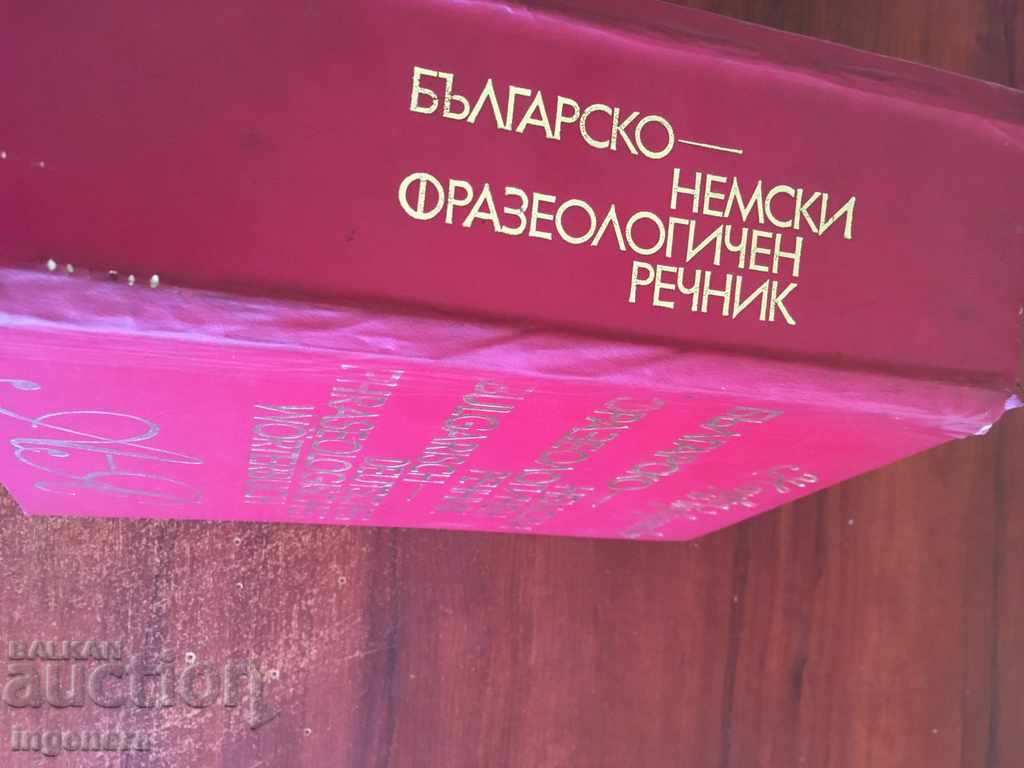 Auction BOOK-GLOSSARY BULGARIAN GERMAN PHRASEOLOGICAL Auction BOOK-GLOSSARY BULGARIAN GERMAN PHRASEOLOGICAL