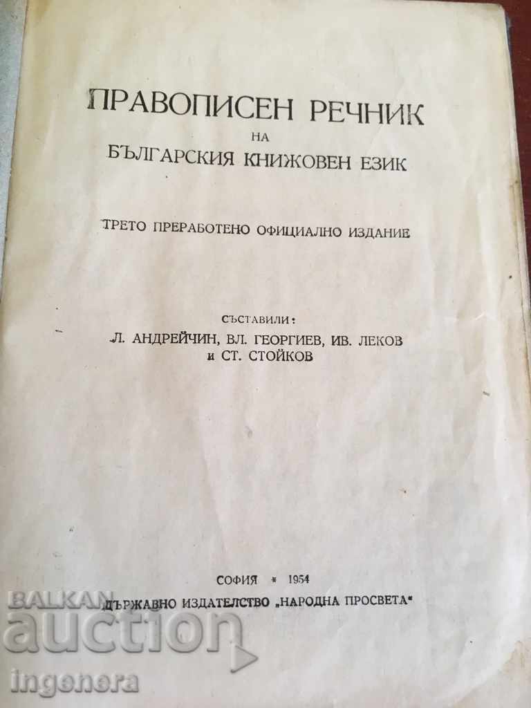SPELLING DICTIONARY BOOK-1954 with price € 3.00 | 5.87 BGN