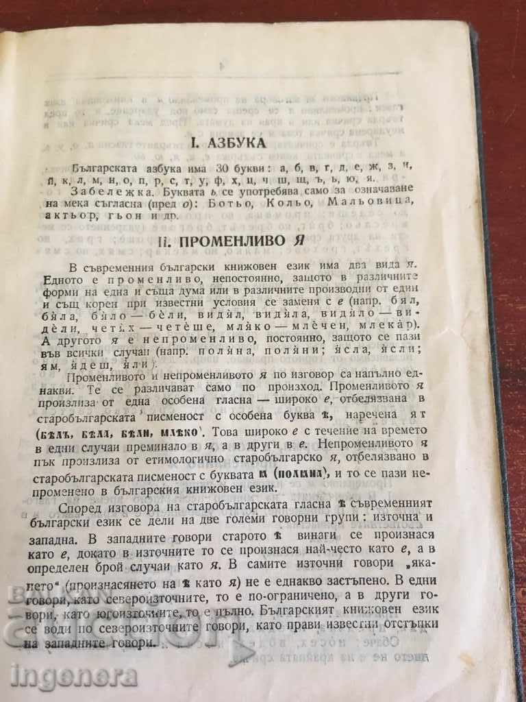 Licitație CARTE-GLOSARUL VORBĂTORULUI-1954