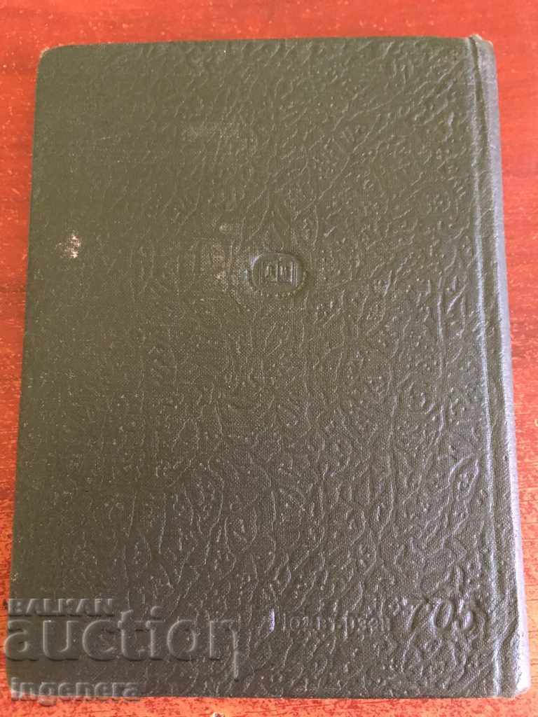 Livrarea CARTE-GLOSARUL VORBĂTORULUI-1954