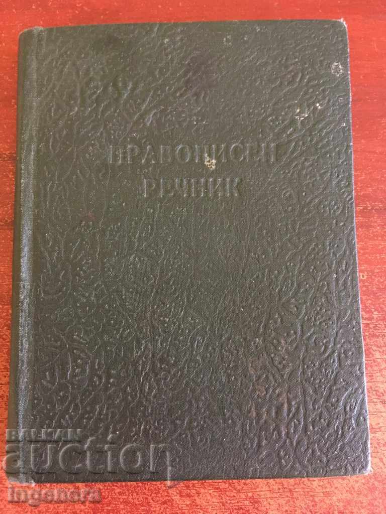 SPELLING DICTIONARY BOOK-1954