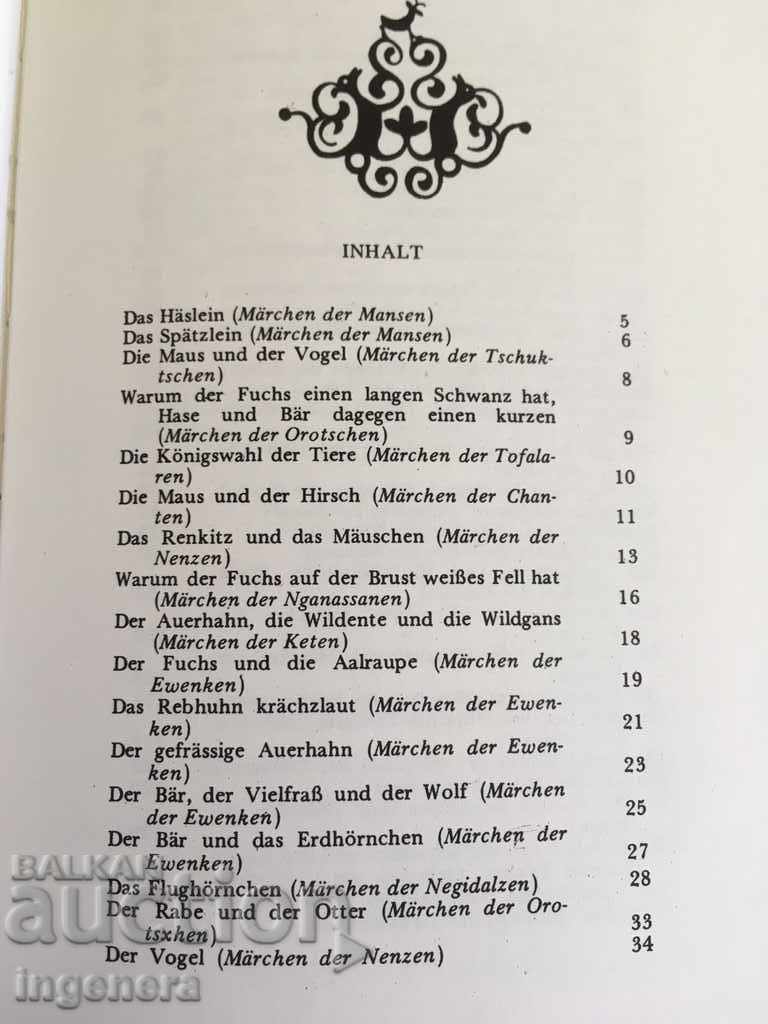 ΤΟ ΒΙΒΛΙΟ ΤΟΥ ΔΙΕΥΘΥΝΤΟΥ ΠΥΡΚΑΓΙΑΣ ΚΑΛΕΙ ΓΕΡΜΑΝΙΚΗ ΓΛΩΣΣΑ με τιμή 5.00 BGN | € 2.56 ΤΟ ΒΙΒΛΙΟ ΤΟΥ ΔΙΕΥΘΥΝΤΟΥ ΠΥΡΚΑΓΙΑΣ ΚΑΛΕΙ ΓΕΡΜΑΝΙΚΗ ΓΛΩΣΣΑ με τιμή 5.00 BGN | € 2.56
