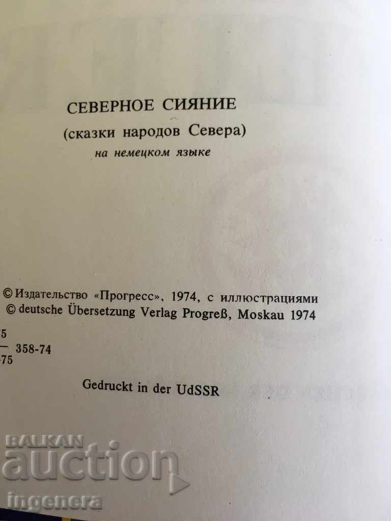Аукцион КНИГА ГОСПОДАРКАТА НА ОГЪНЯ ПРИКАЗКИ НЕМСКИ ЕЗИК