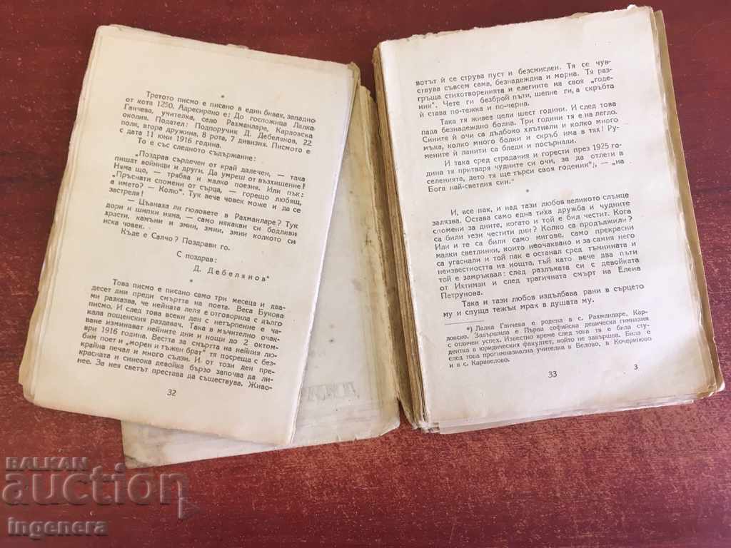 THE BATTLE OF THE NIGHT AT NIGHT with price 8.00 BGN | € 4.09 THE BATTLE OF THE NIGHT AT NIGHT with price 8.00 BGN | € 4.09