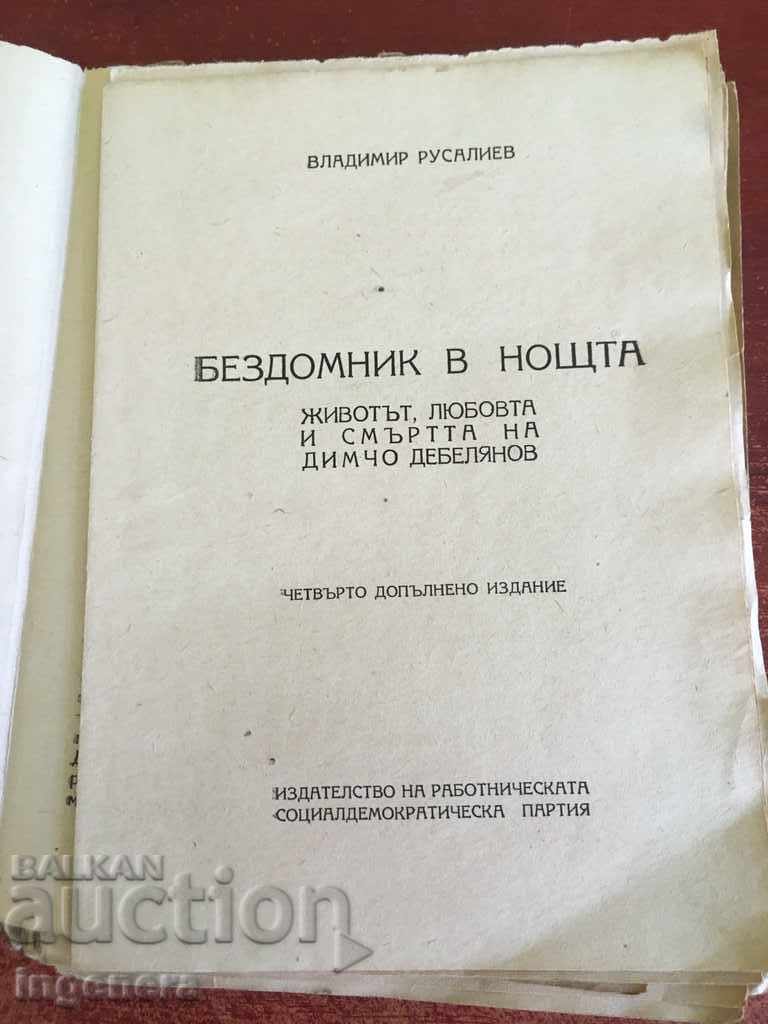 Delivery of THE BATTLE OF THE NIGHT AT NIGHT Delivery of THE BATTLE OF THE NIGHT AT NIGHT