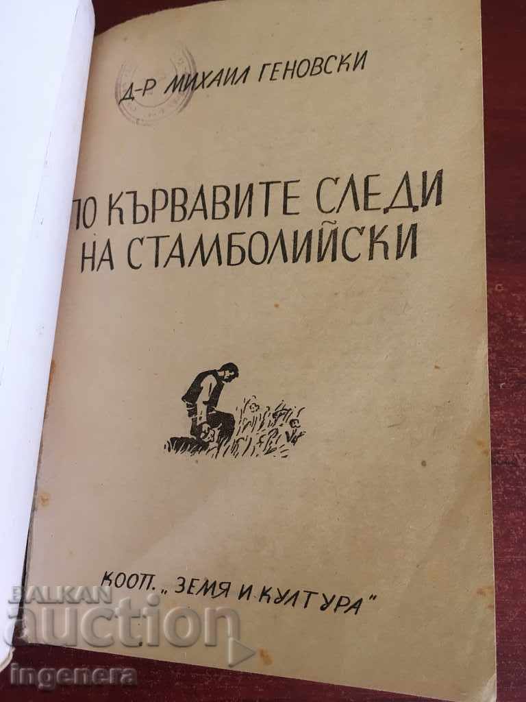 CARTE DESPRE ALEKSANDAR STAMBOLIISKI cu preț € 7.10 | 13.89 BGN