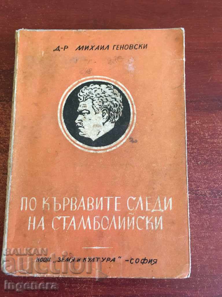 CARTE DESPRE ALEKSANDAR STAMBOLIISKI