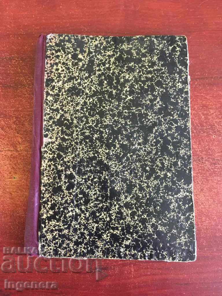 THE SWORD'S BOOK ON THE COVER 1930 with price 9.00 BGN | € 4.60 THE SWORD'S BOOK ON THE COVER 1930 with price 9.00 BGN | € 4.60