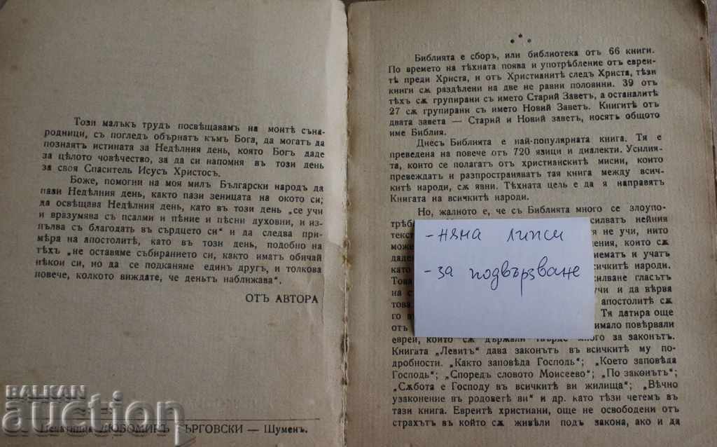 . BIBLE SUNDAY SUNDAY APOSTOL BIBLE JESUS HRISTOS CROSS with price 9.00 BGN | € 4.60 . BIBLE SUNDAY SUNDAY APOSTOL BIBLE JESUS HRISTOS CROSS with price 9.00 BGN | € 4.60