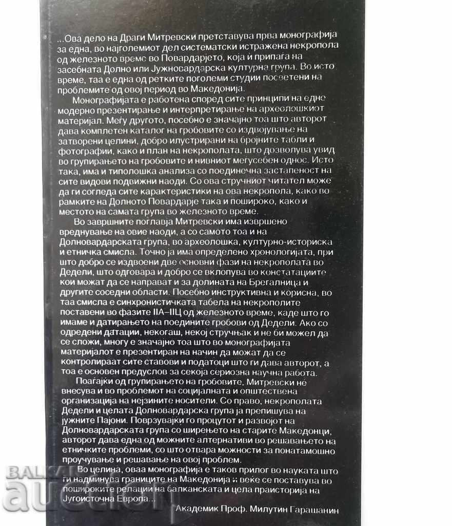 Deli - Dragi Mitrevski 1991 with price 35.00 BGN | € 17.90 Deli - Dragi Mitrevski 1991 with price 35.00 BGN | € 17.90