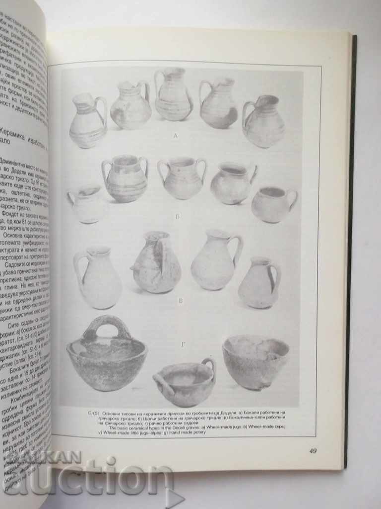 Delivery of Deli - Dragi Mitrevski 1991 Delivery of Deli - Dragi Mitrevski 1991