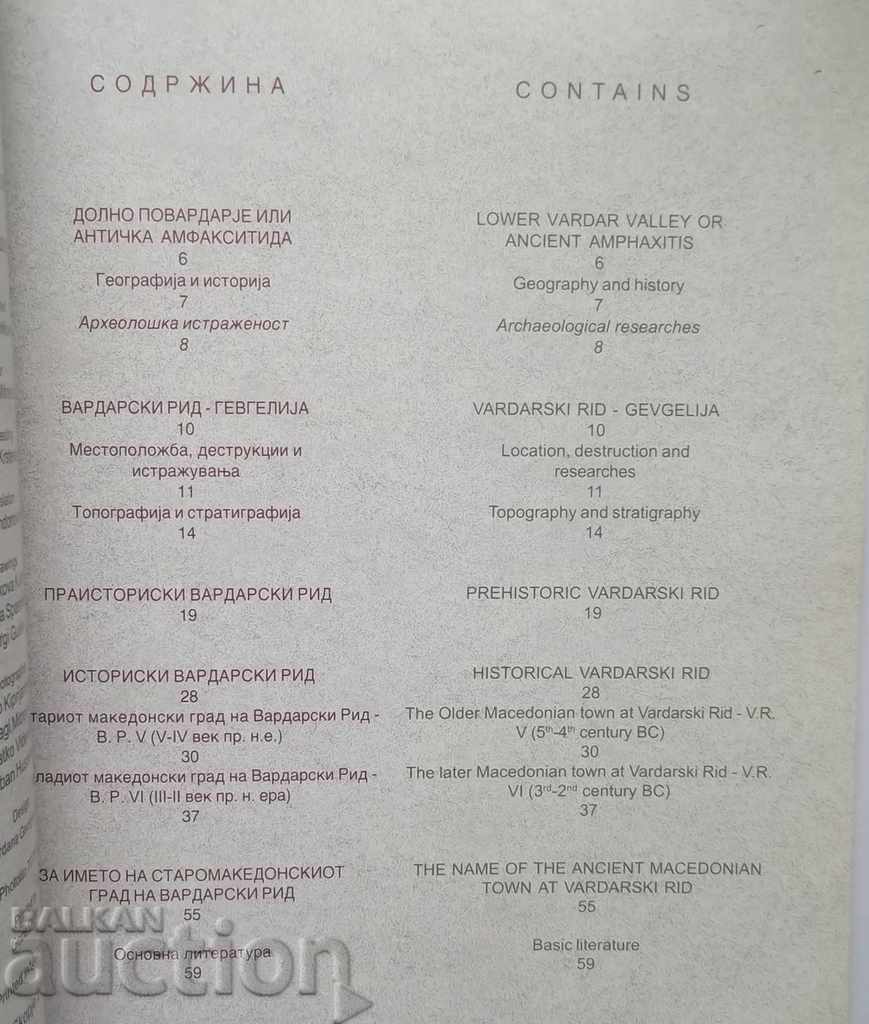 The Old Macedonian Town of Vardarski Reed - Dragi Mitrevski with price 29.00 BGN | € 14.83 The Old Macedonian Town of Vardarski Reed - Dragi Mitrevski with price 29.00 BGN | € 14.83