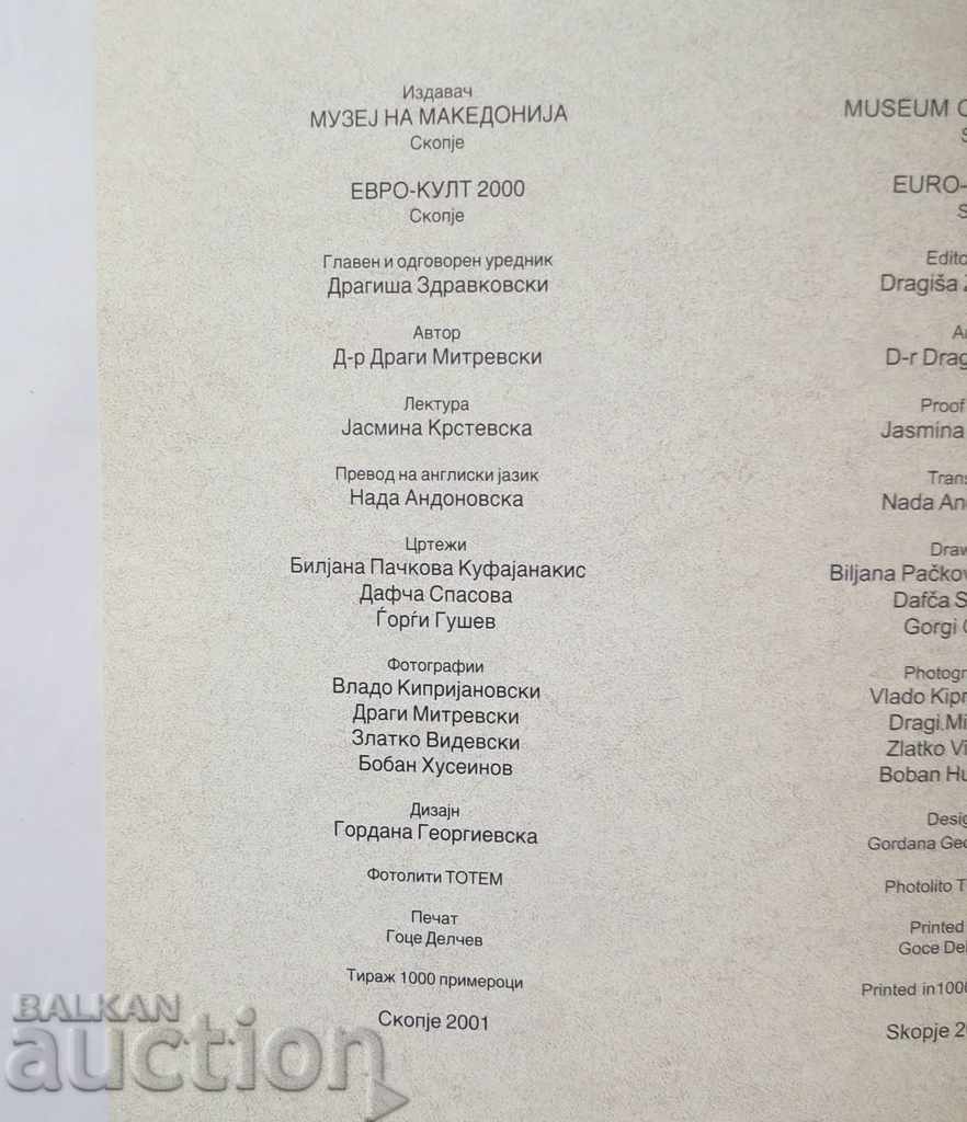 The Old Macedonian Town of Vardarski Reed - Dragi Mitrevski - 5 The Old Macedonian Town of Vardarski Reed - Dragi Mitrevski - 5