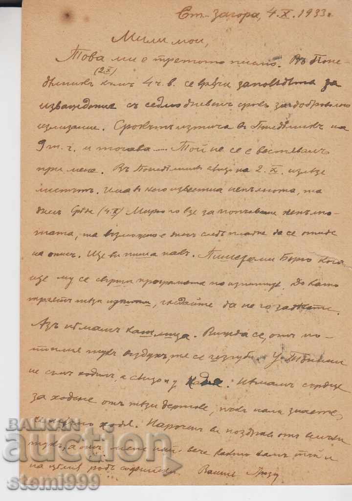 Old Postcard Kingdom of Bulgaria with price 2.00 BGN | € 1.02 Old Postcard Kingdom of Bulgaria with price 2.00 BGN | € 1.02