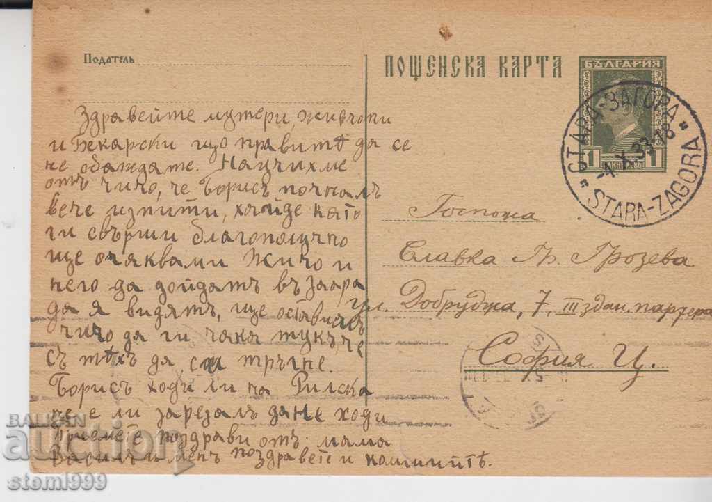 Old Postcard Kingdom of Bulgaria