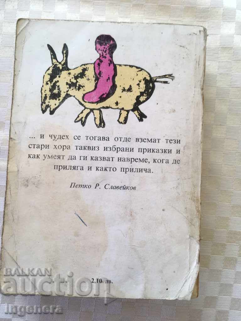 ΔΙΑΦΗΜΙΣΤΙΚΗ ΒΙΒΛΙΟ-1986 με τιμή 9.00 BGN | € 4.60 ΔΙΑΦΗΜΙΣΤΙΚΗ ΒΙΒΛΙΟ-1986 με τιμή 9.00 BGN | € 4.60