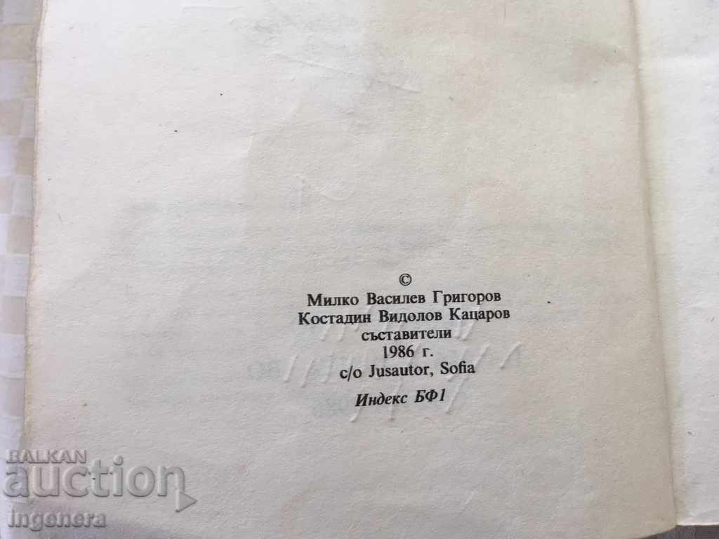 Δημοπρασία ΔΙΑΦΗΜΙΣΤΙΚΗ ΒΙΒΛΙΟ-1986 Δημοπρασία ΔΙΑΦΗΜΙΣΤΙΚΗ ΒΙΒΛΙΟ-1986