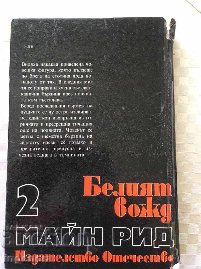 Licitație CARTE-MAYNE REID-CĂPETENIA ALBĂ-1979