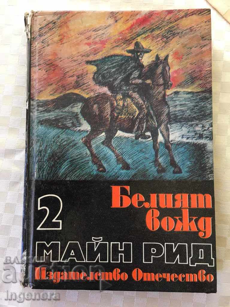 CARTE-MAYNE REID-CĂPETENIA ALBĂ-1979