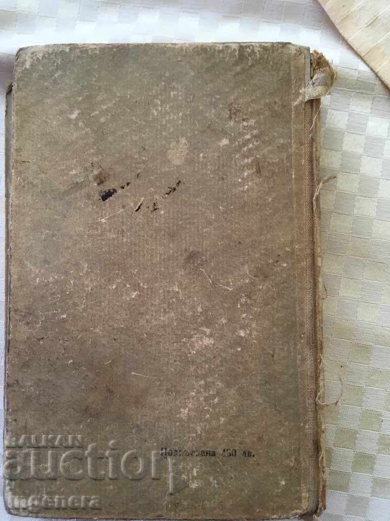 Delivery of BOOK-KYRIL ZAKHARIEV-FIRE IN THE MOUNTAIN-1951 Delivery of BOOK-KYRIL ZAKHARIEV-FIRE IN THE MOUNTAIN-1951