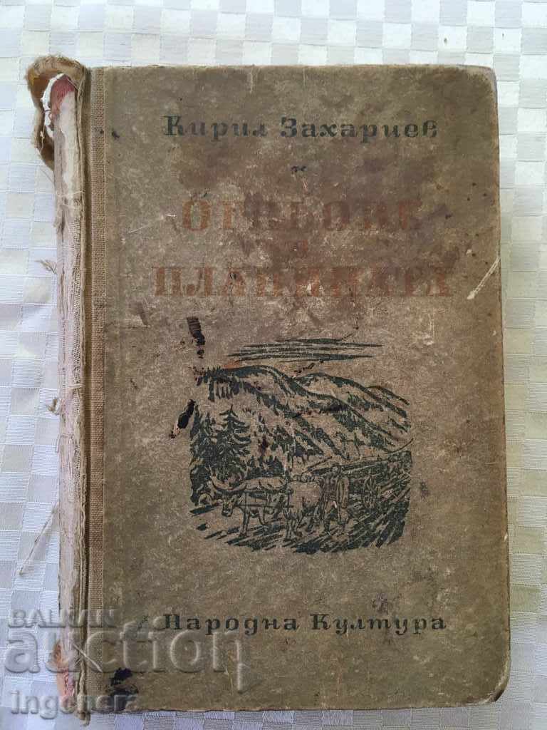 BOOK-KYRIL ZAKHARIEV-FIRE IN THE MOUNTAIN-1951