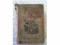 КНИГА-КИРИЛ ЗАХАРИЕВ-ОГНЬОВЕ В ПЛАНИНАТА-1951