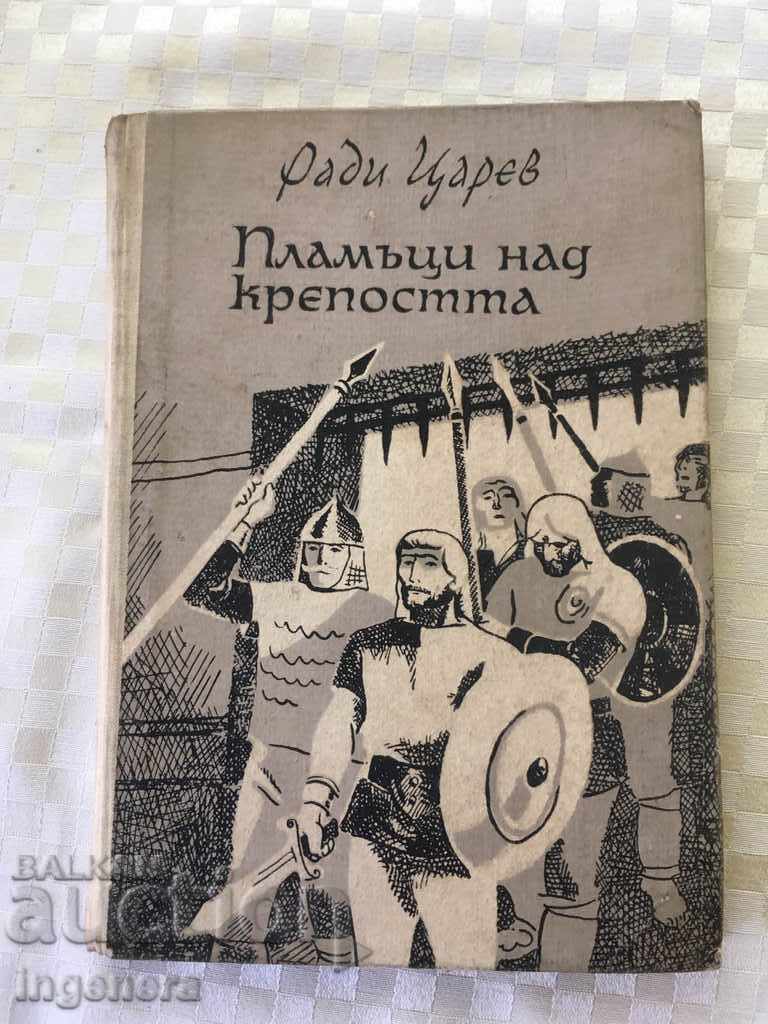 ΤΟ ΒΙΒΛΙΟ-RADI TSAREV-1964