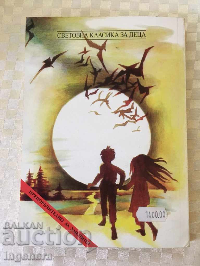 THE CRUISE BOOK OF ROBINSON with price 3.00 BGN | € 1.53 THE CRUISE BOOK OF ROBINSON with price 3.00 BGN | € 1.53