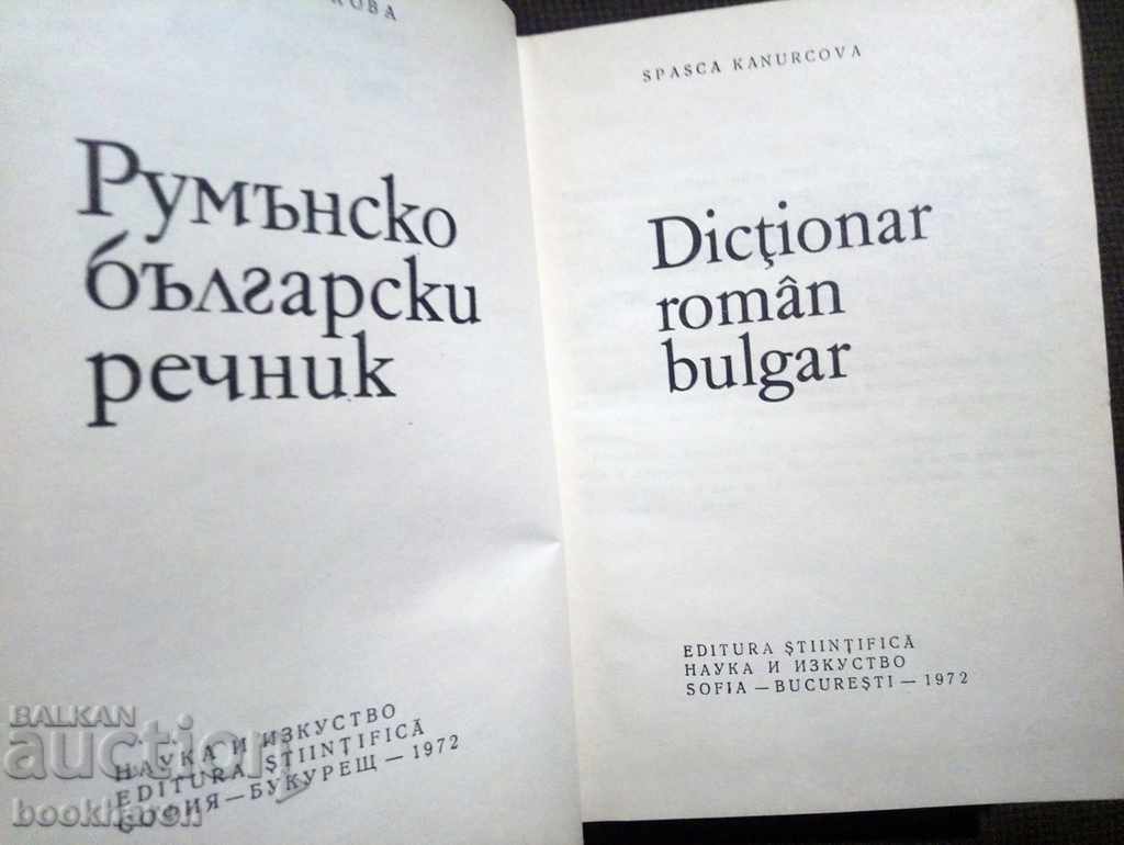 Romanian-Bulgarian dictionary / Dicţionar Român Bulgar with price 6.00 BGN | € 3.07 Romanian-Bulgarian dictionary / Dicţionar Român Bulgar with price 6.00 BGN | € 3.07