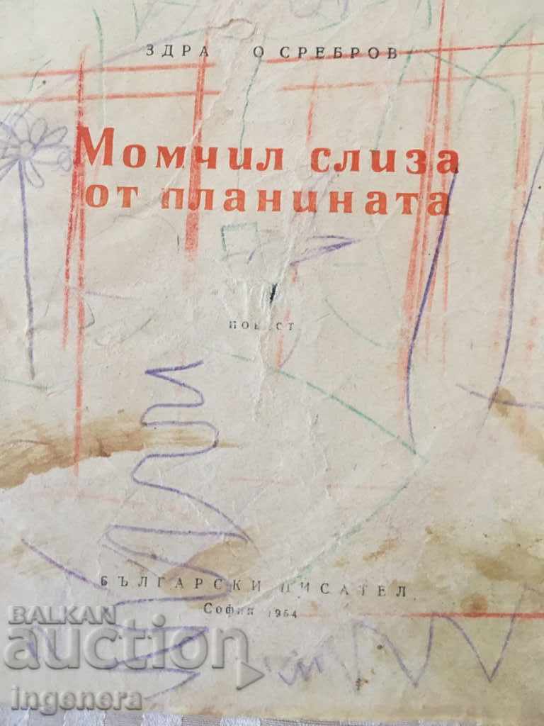 Auction THE SILVER BOOK OF HEALTH 1954 Auction THE SILVER BOOK OF HEALTH 1954