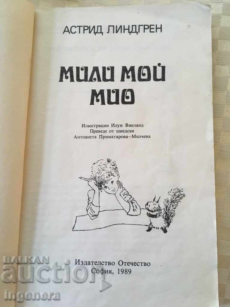 BOOK ASTRID LINDGREN DEAR MY MIO with price 3.50 BGN | € 1.79 BOOK ASTRID LINDGREN DEAR MY MIO with price 3.50 BGN | € 1.79