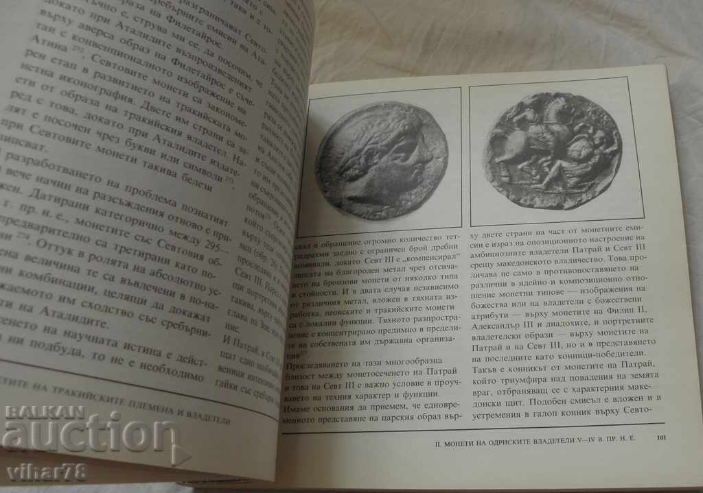 TREZURI DE MONEDE DIN ȚĂRILE BULGARE cu preț 69.99 BGN | € 35.79 TREZURI DE MONEDE DIN ȚĂRILE BULGARE cu preț 69.99 BGN | € 35.79