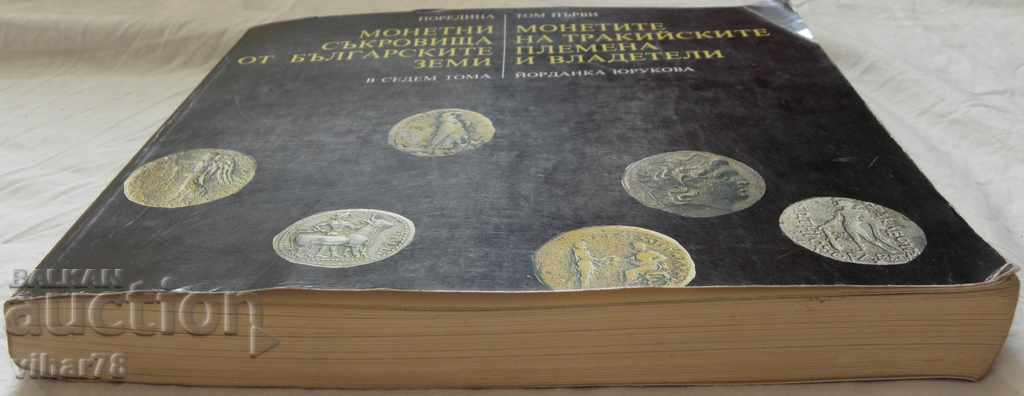 Livrarea TREZURI DE MONEDE DIN ȚĂRILE BULGARE Livrarea TREZURI DE MONEDE DIN ȚĂRILE BULGARE