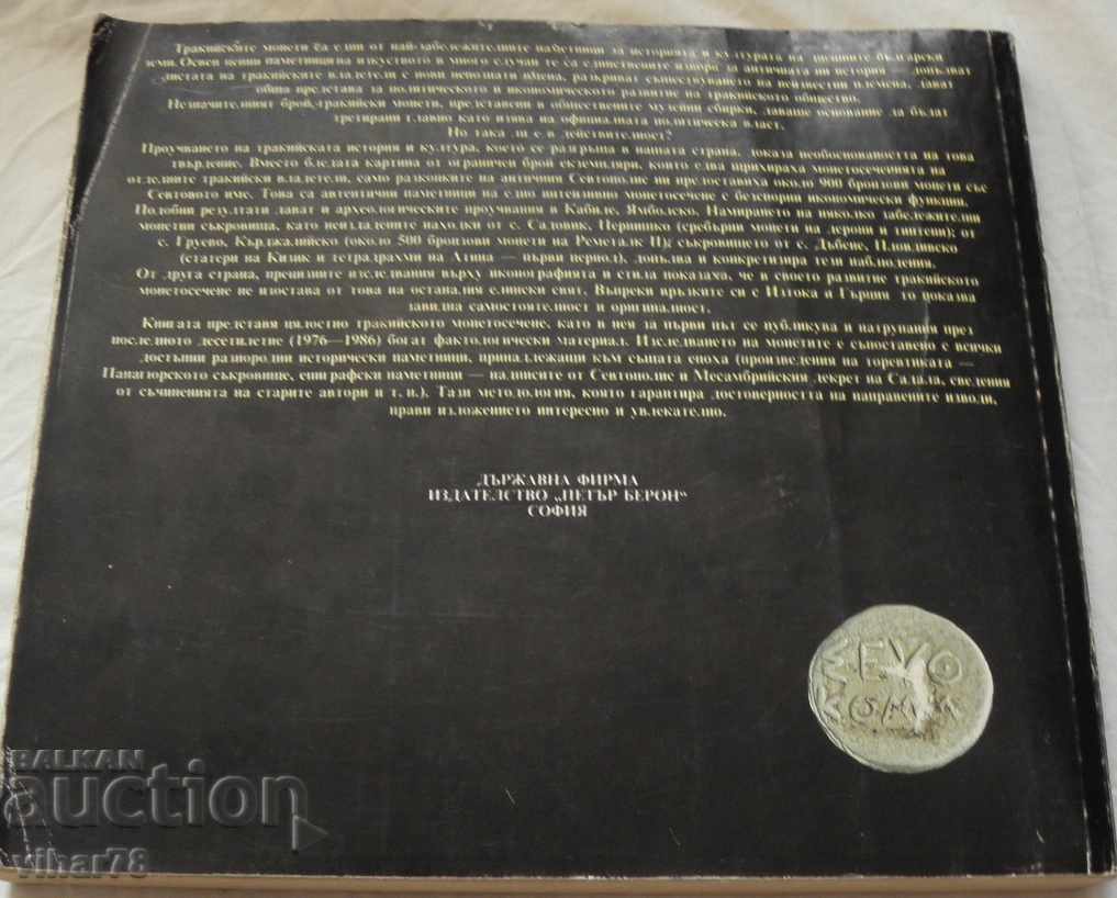 TREZURI DE MONEDE DIN ȚĂRILE BULGARE - 6 TREZURI DE MONEDE DIN ȚĂRILE BULGARE - 6