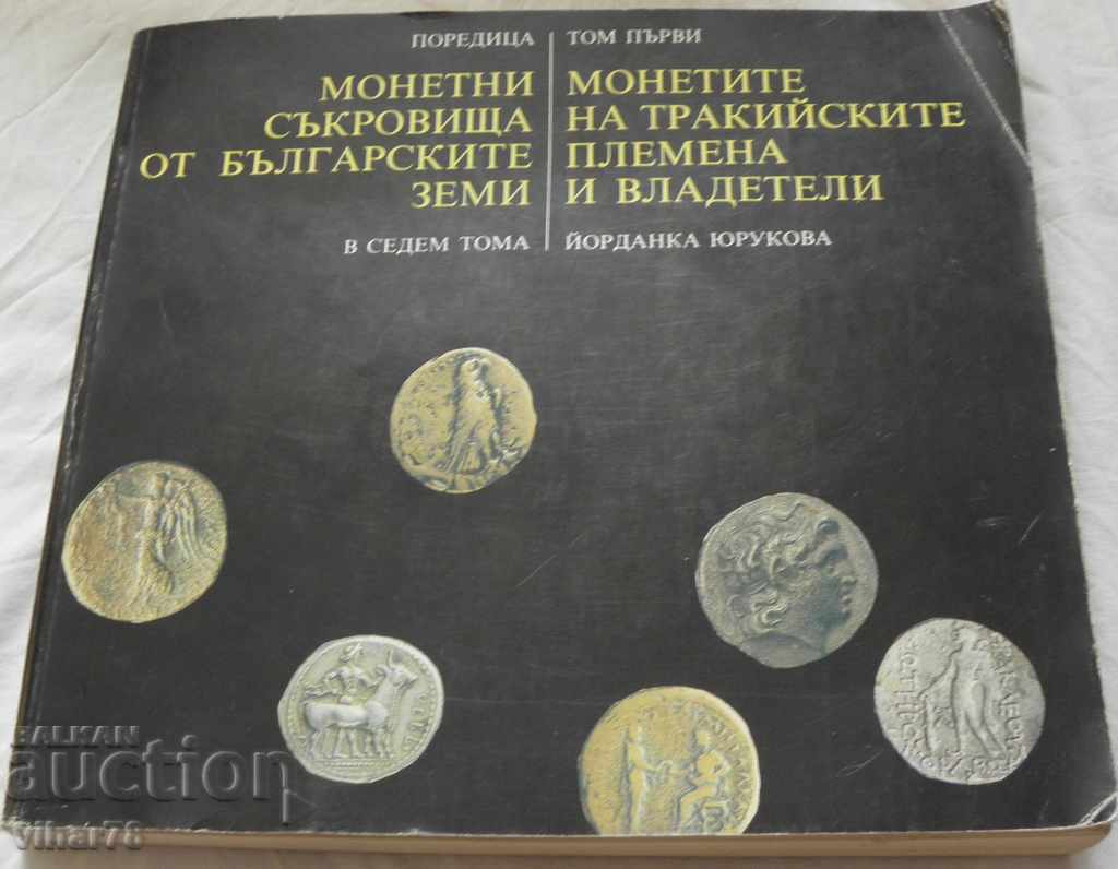 COIN TREASURES FROM BULGARIAN LANDS
