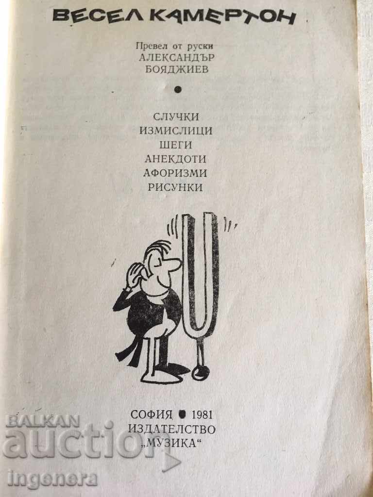 BOOK-ANECDOTES OF AFORISMS with price 3.00 BGN | € 1.53 BOOK-ANECDOTES OF AFORISMS with price 3.00 BGN | € 1.53