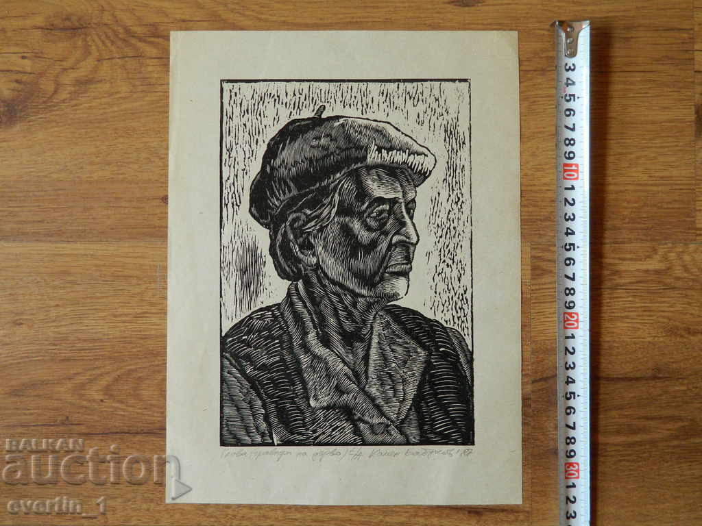 Kamen BABUKOV, engraving 1987 with price 11.00 BGN | € 5.62