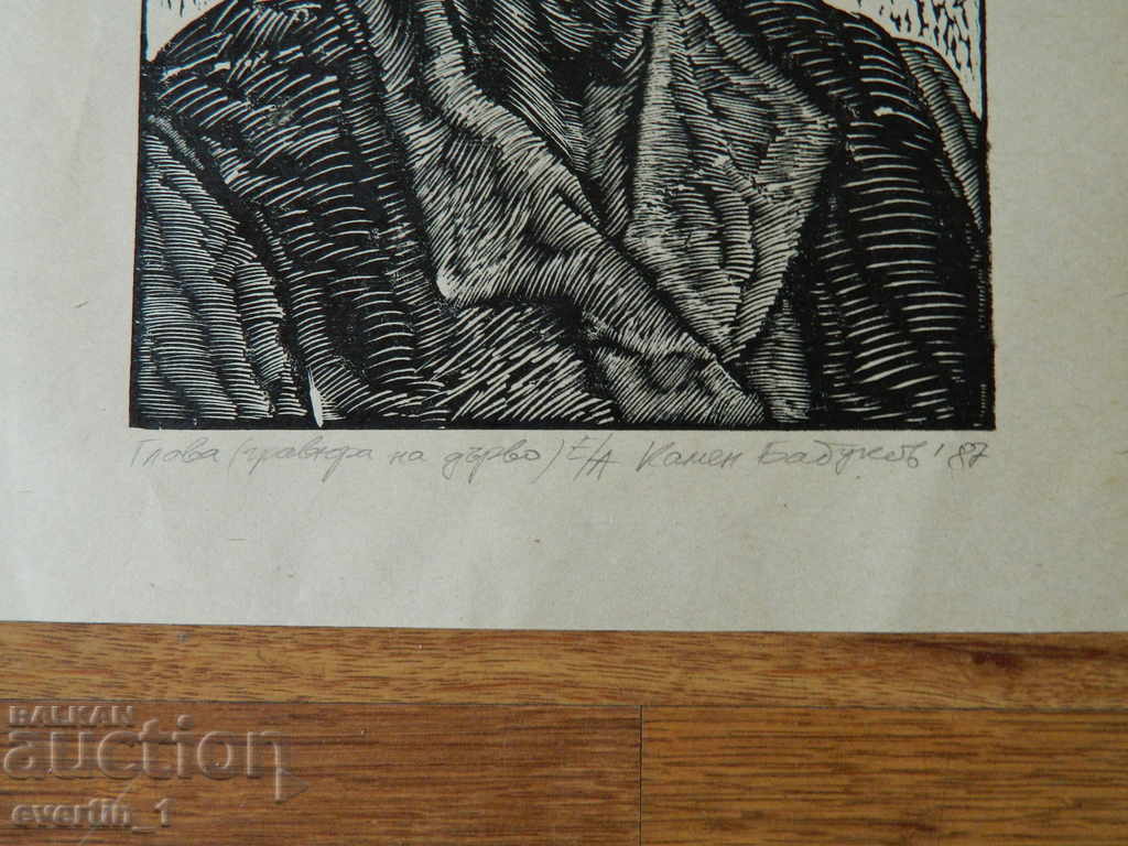 Auction  Kamen BABUKOV, engraving 1987