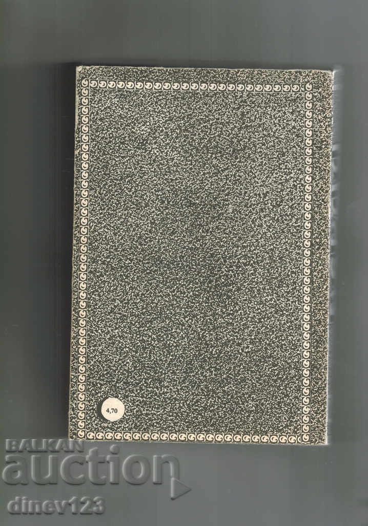 VERDY - CARLO GATH with price 4.50 BGN | € 2.30 VERDY - CARLO GATH with price 4.50 BGN | € 2.30