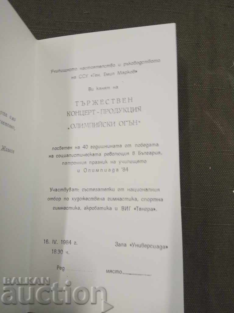 Invitation to the Olympic Committee: SSU Gen. Emil Markov with price 8.00 BGN | € 4.09