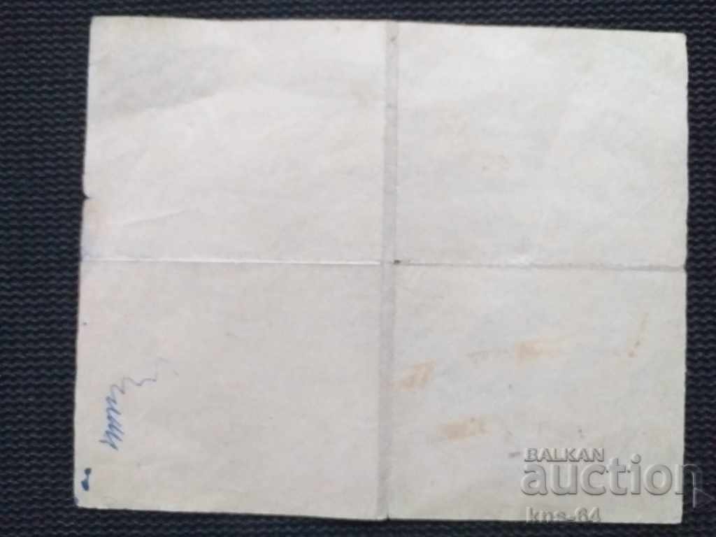 Burgas - an old DOSO document with price 1.80 BGN | € 0.92