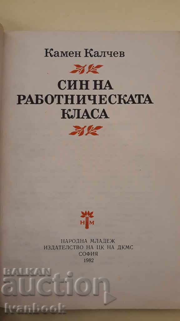 Παράδοση Κάμεν Καλτσέφ - Γιος του λαού του Παράδοση Κάμεν Καλτσέφ - Γιος του λαού του