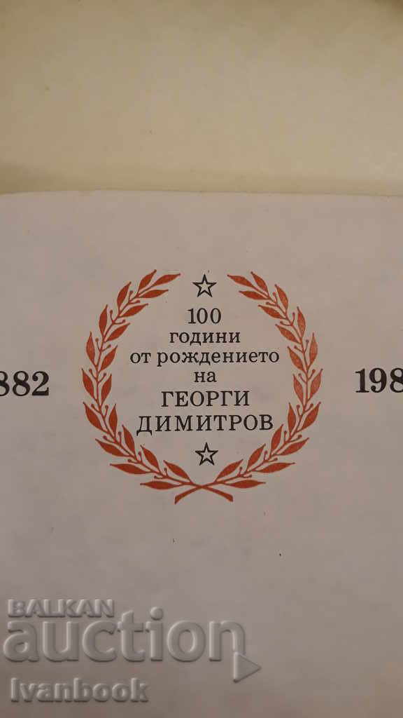 Κάμεν Καλτσέφ - Γιος του λαού του - 5 Κάμεν Καλτσέφ - Γιος του λαού του - 5