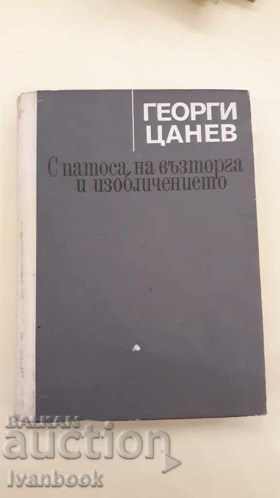 Georgi Tsanev - 1st volume