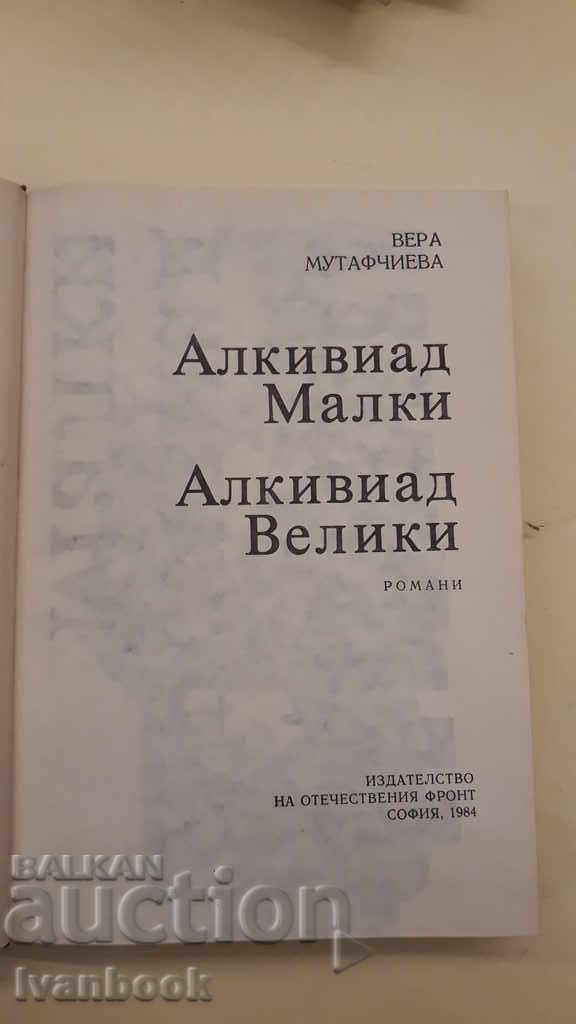 Auction Vera Mutafchieva - Alcibiades Small - Alcibiades the Great Auction Vera Mutafchieva - Alcibiades Small - Alcibiades the Great
