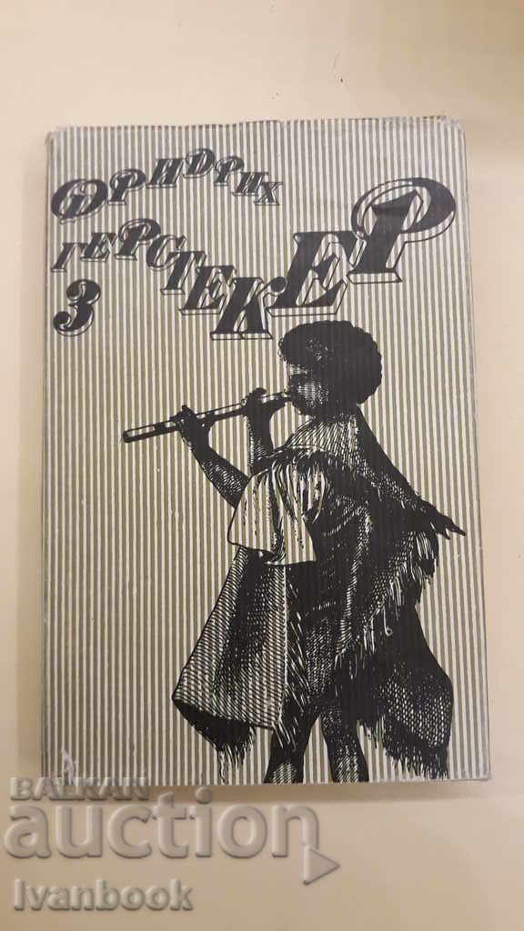 Friedrich Gerstecker - 1 τόμος με τιμή 3.00 BGN | € 1.53 Friedrich Gerstecker - 1 τόμος με τιμή 3.00 BGN | € 1.53