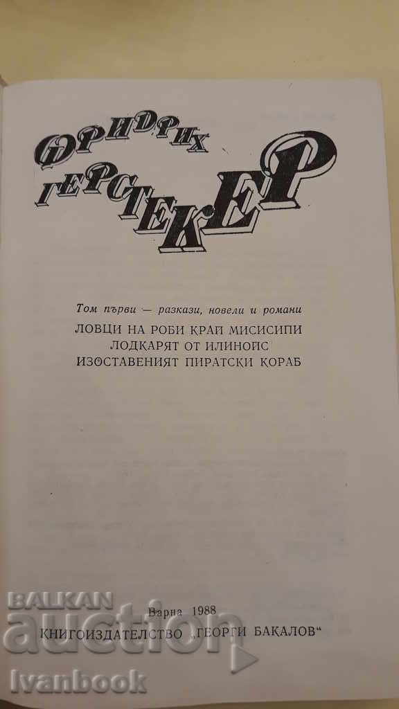 Παράδοση Friedrich Gerstecker - 1 τόμος Παράδοση Friedrich Gerstecker - 1 τόμος