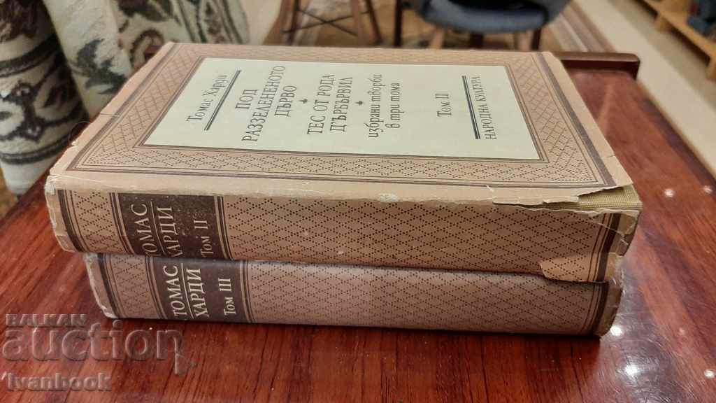 Thomas Hardy - Volumes 2 and 3 with price 5.00 BGN | € 2.56 Thomas Hardy - Volumes 2 and 3 with price 5.00 BGN | € 2.56
